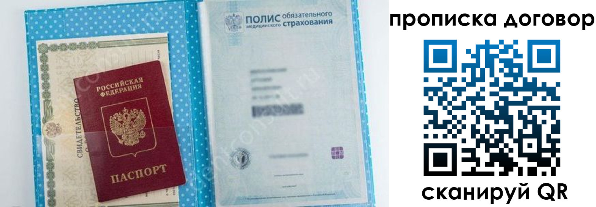 прописка паспорт в Великих Луках