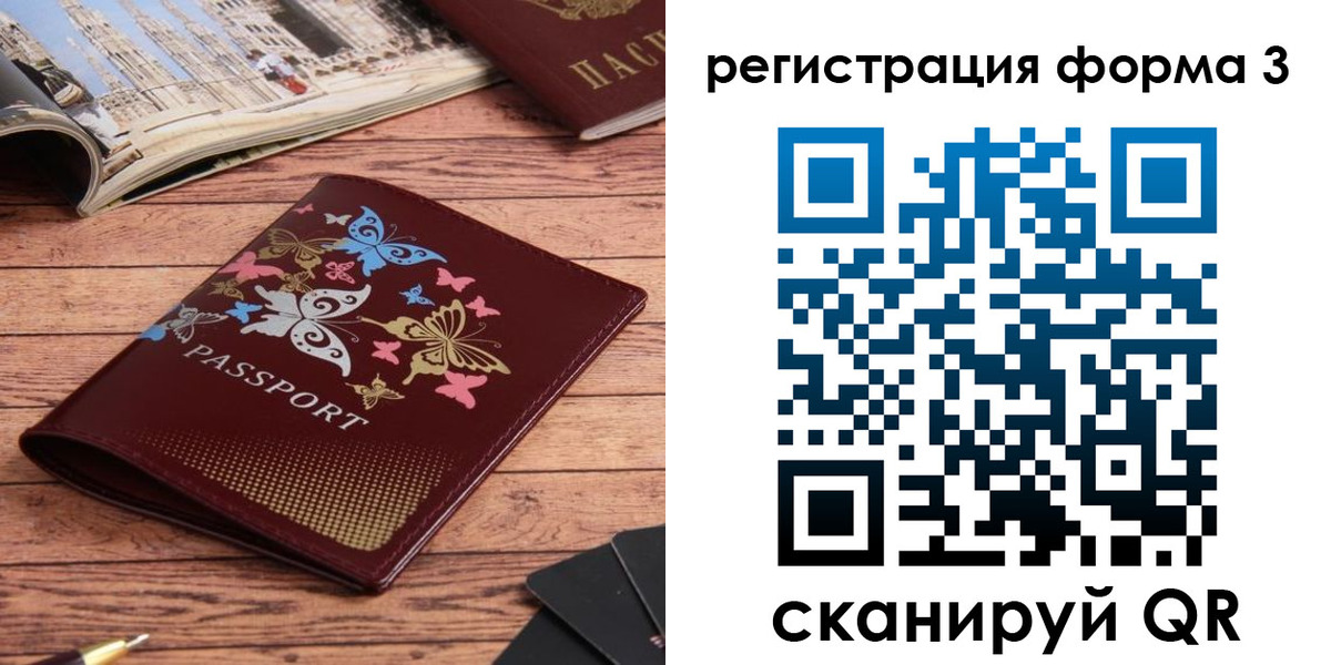 временная регистрация купить в Великих Луках