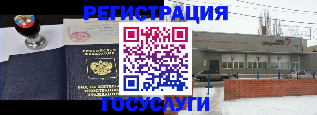 прописка для работы в Великих Луках