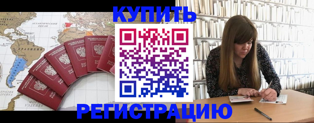 прописка для военкомата в Великих Луках