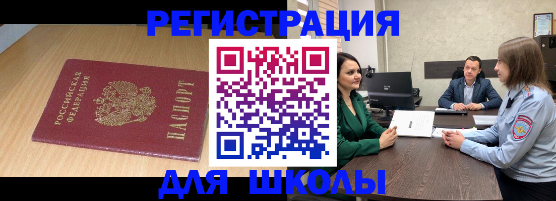 миграционный учет в Великих Луках