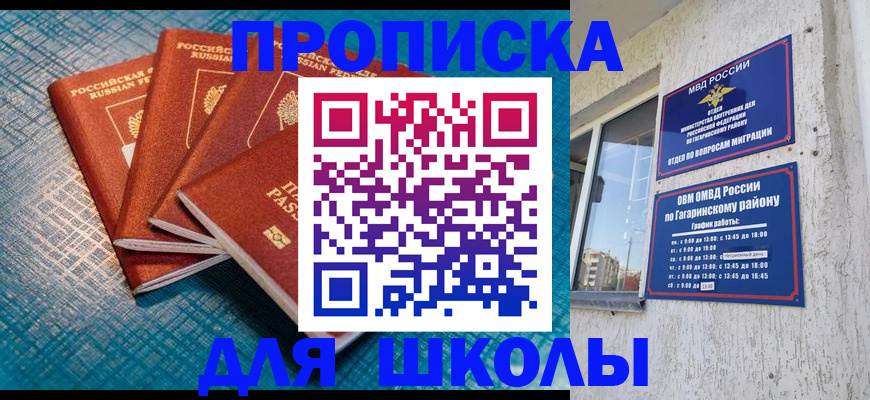 купить прописку в Великих Луках