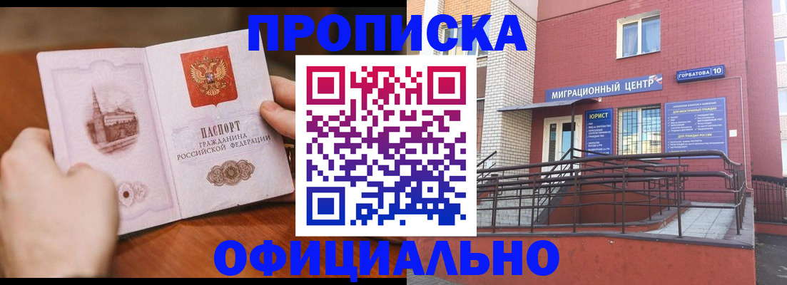 временная регистрация в Великих Луках